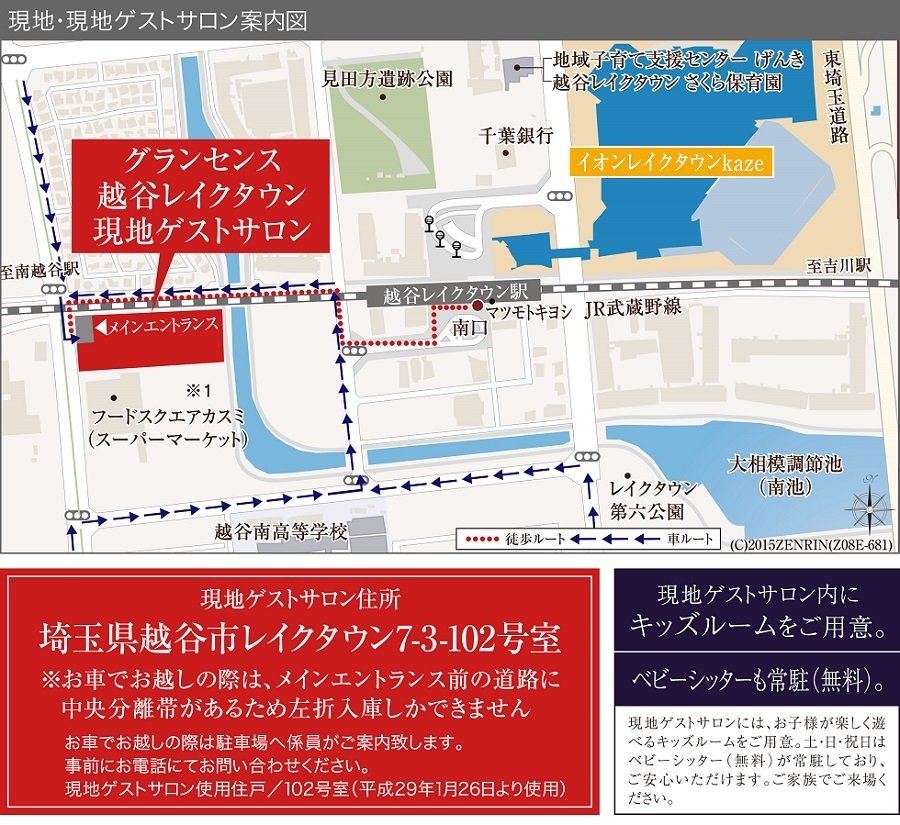 現地・現地ゲストサロン案内図
