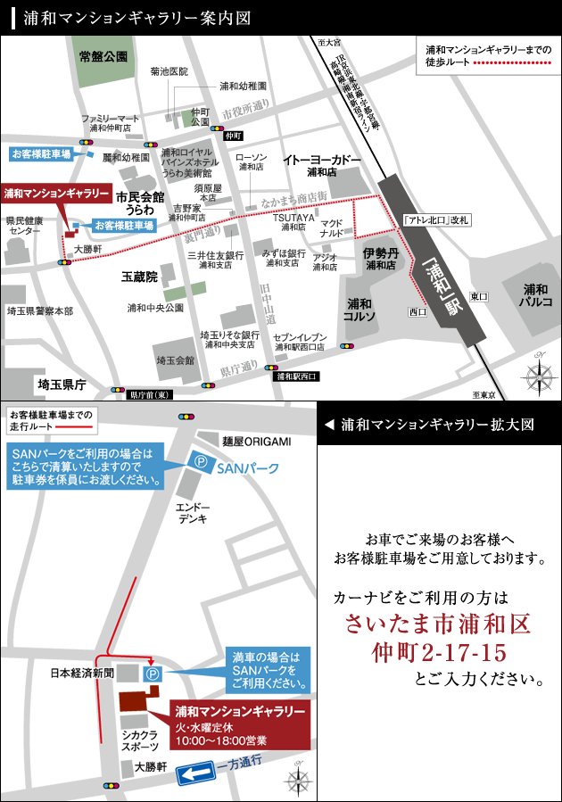 浦和マンションギャラリー案内図・拡大図