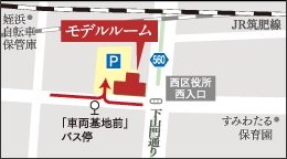 モデルルーム案内図