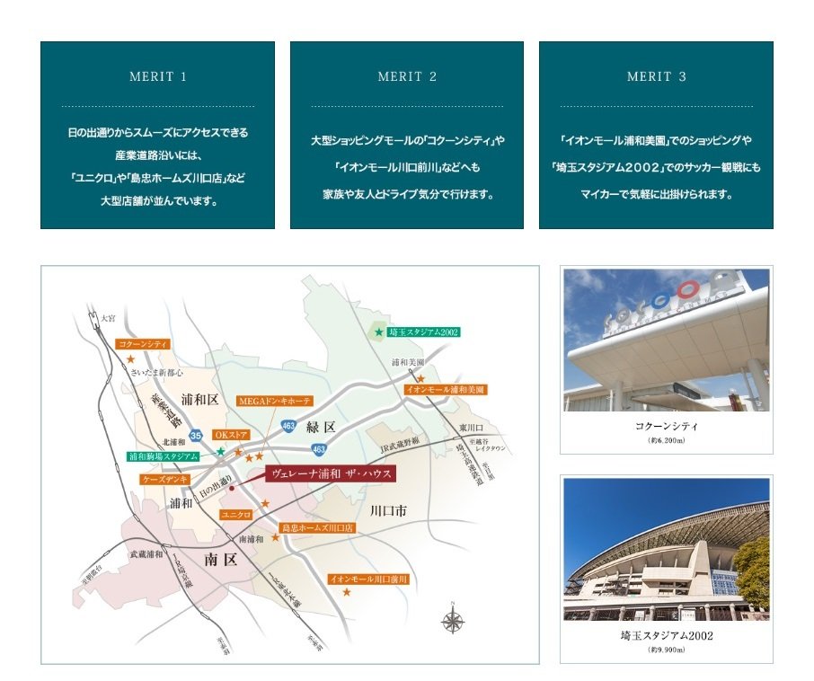 大型ショッピング施設やスタジアムへカーアクセスにも恵まれたポジション。