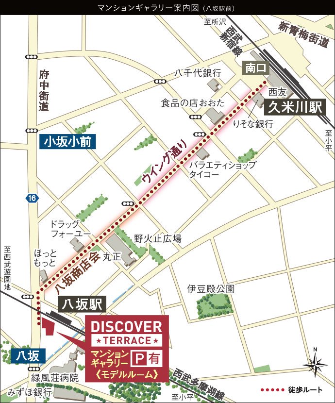 マンションギャラリー案内図(久米川駅から)