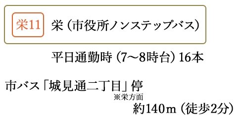 バスアクセス