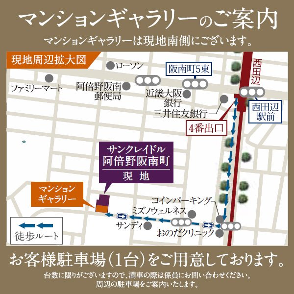現地・マンションギャラリー案内図