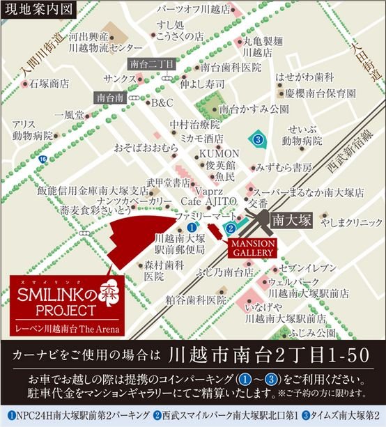 現地・マンションギャラリー案内図