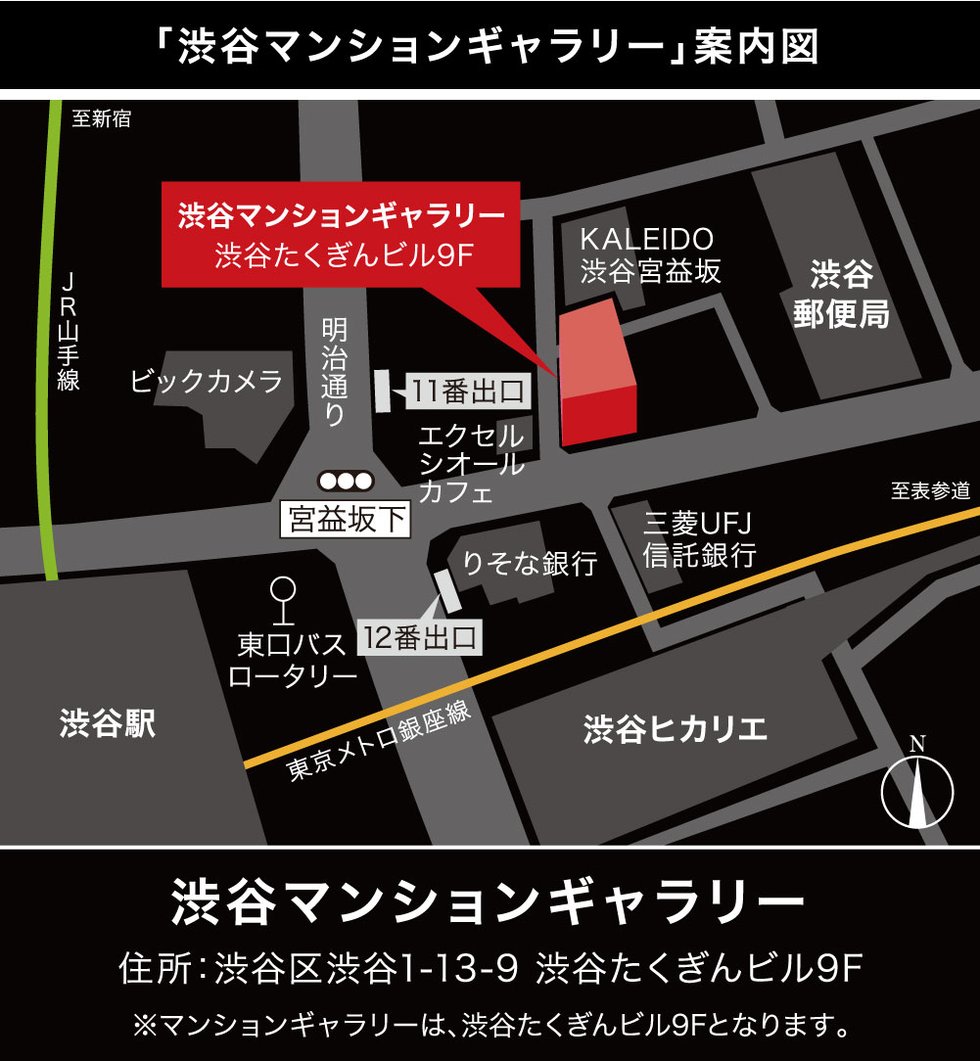 「渋谷マンションギャラリー」案内図