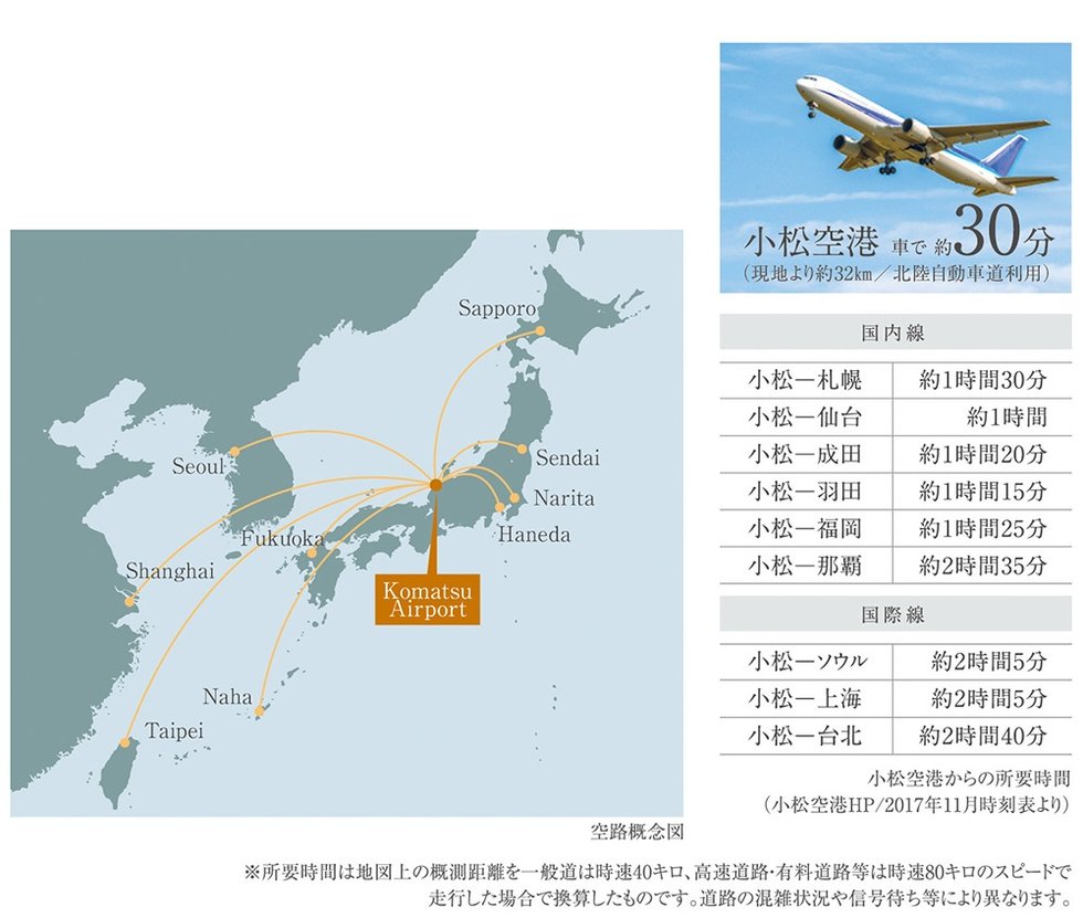 北陸から各地へ。小松空港からの空路も充実。