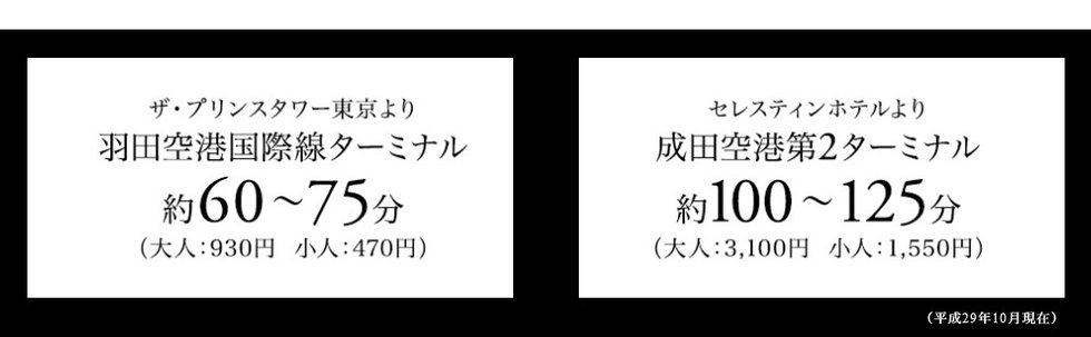 羽田・成田空港へのリムジンバスも運行