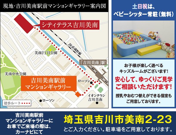 現地・吉川美南駅前マンションギャラリー案内図