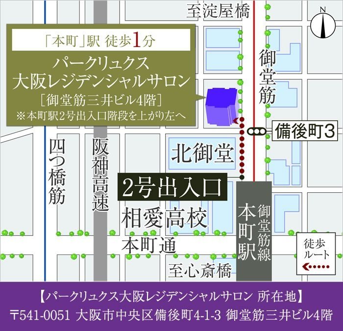 パークリュクス大阪レジデンシャルサロン