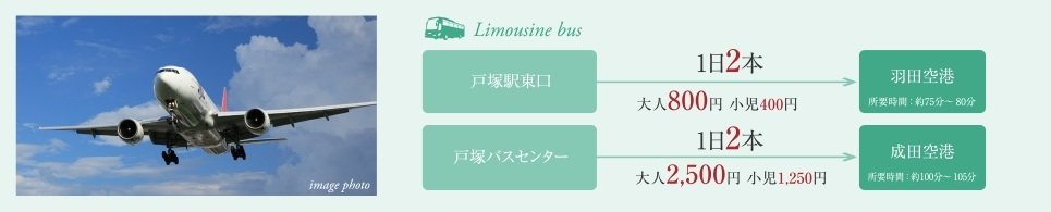 羽田・成田空港へもスムーズアクセス。