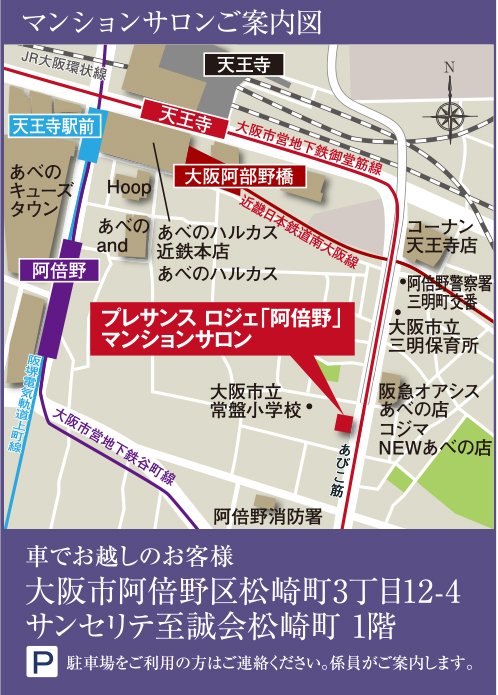 プレサンス ロジェ「阿倍野」マンションサロン案内図