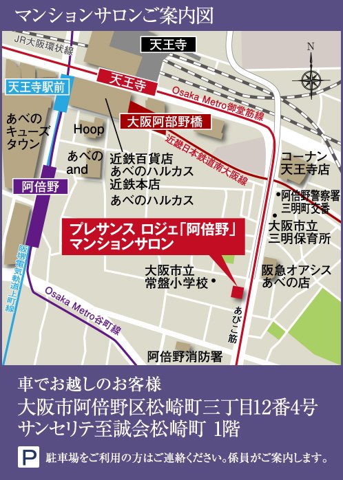 プレサンス ロジェ「阿倍野」マンションサロン案内図