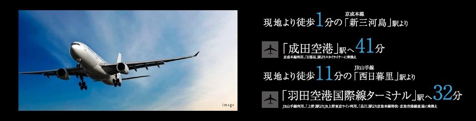 羽田国際空港・羽田空港へスムーズにリンクする。