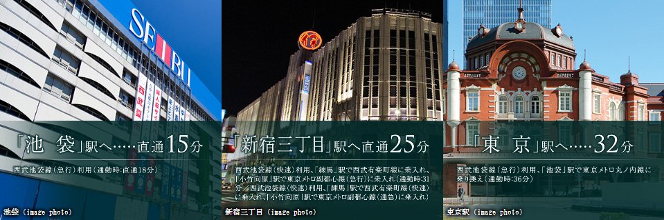 急行停車駅「ひばりヶ丘」駅から「池袋」駅へ直通15分、新宿、渋谷方面へも直通アクセス。