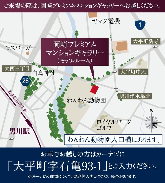 モデルルーム案内図