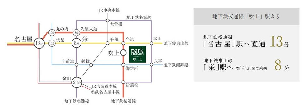 地下鉄桜通線「吹上」駅へ徒歩6分(3番出口/約470m)地下鉄「名古屋」駅へ直通13分