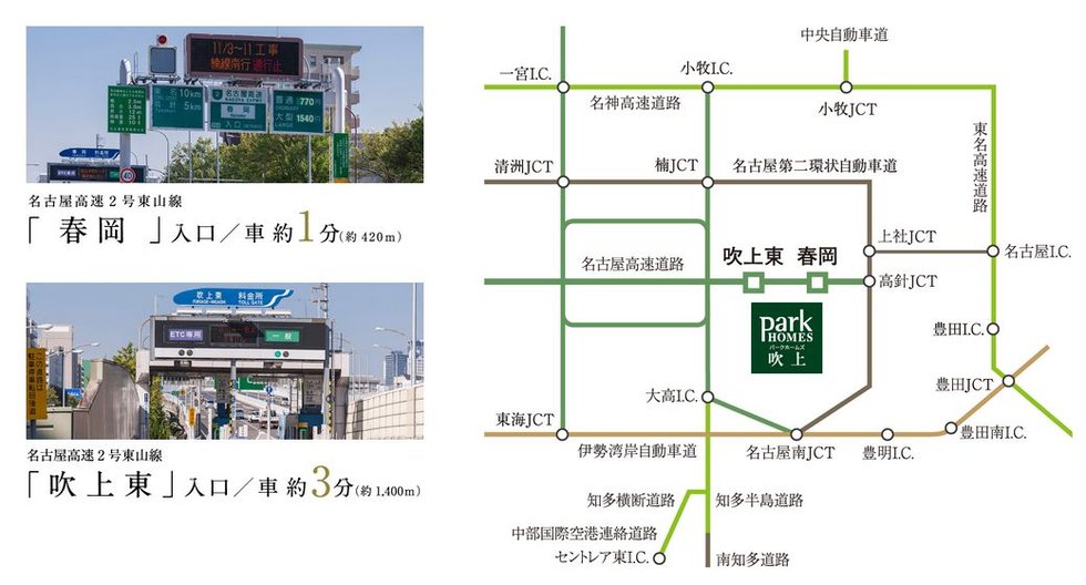 名古屋高速「春岡」入口へ車で約1分カーアクセスもスマート