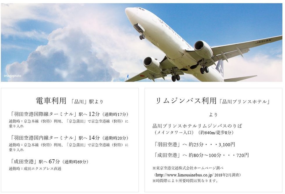 空港アクセス