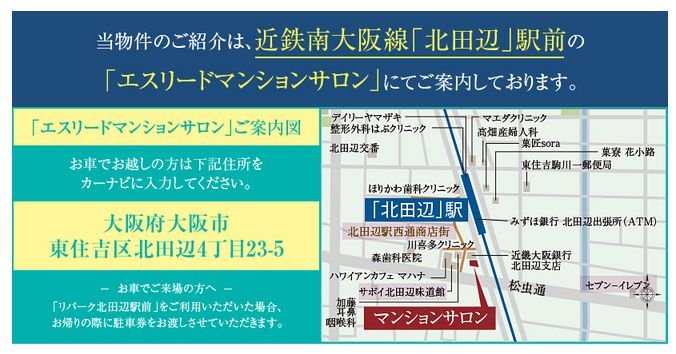 マンションサロン案内図