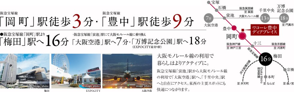 駅へ、都心へ、ダイレクト。
