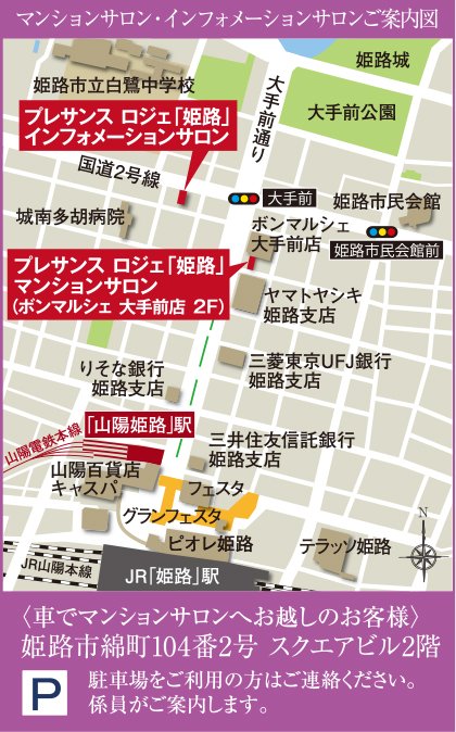 マンションサロン・インフォメーションサロン案内図