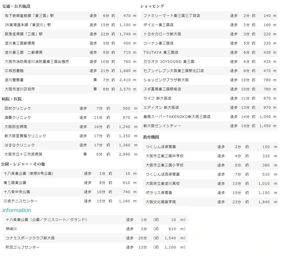 ライフインフォメーション