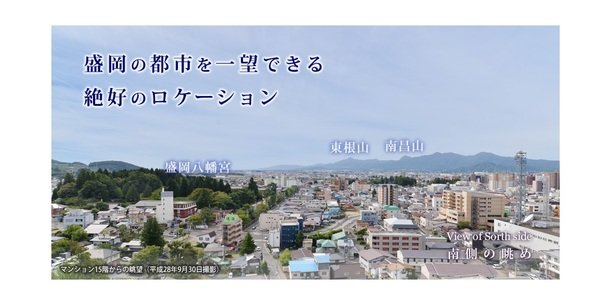 眺望/南側