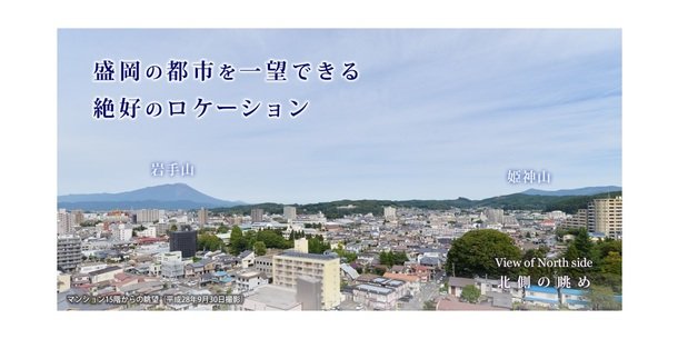 眺望/北側