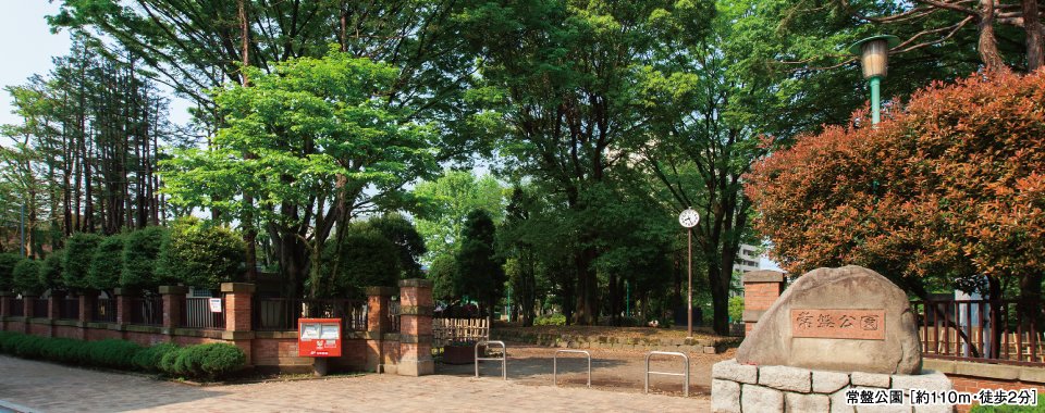 常盤公園