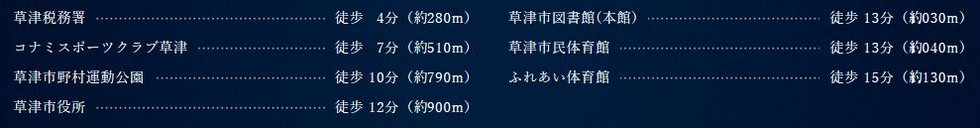 公園・文化・公共・スポーツ施設