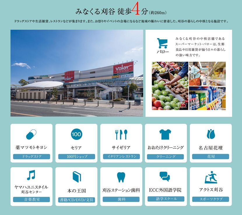 みなくる刈谷<徒歩4分(約260m)>