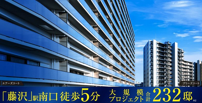 シティテラス藤沢鵠沼ブリーズコート【アットホーム】新築 ...