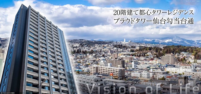 プラウドタワー仙台勾当台通 アットホーム 新築マンション 分譲マンション購入情報