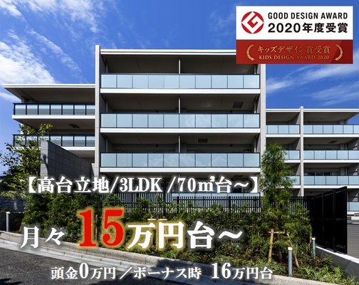 ワザック大田・鵜の木【アットホーム】新築マンション・分譲 ...