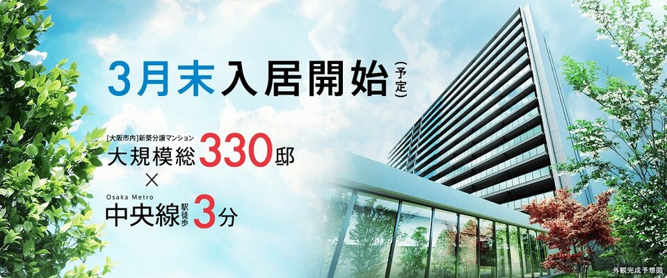 大阪ベイレジデンスのメインページ【アットホーム】新築 ...