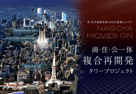 プラウドタワー名古屋錦【アットホーム】新築マンション ...