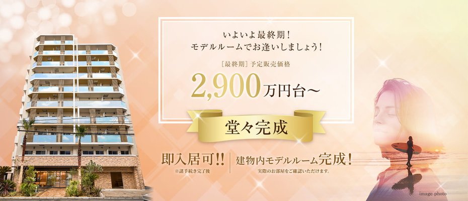 アットホーム エステムプラザ湘南藤沢 新築マンション 分譲マンション