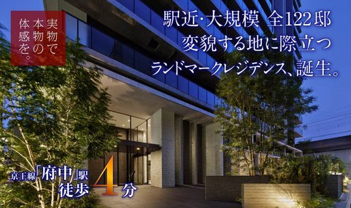 シティテラス府中