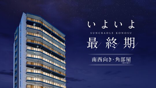 サンクレイドル鴻巣