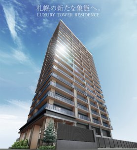 シティタワー札幌ザ・レジデンス
