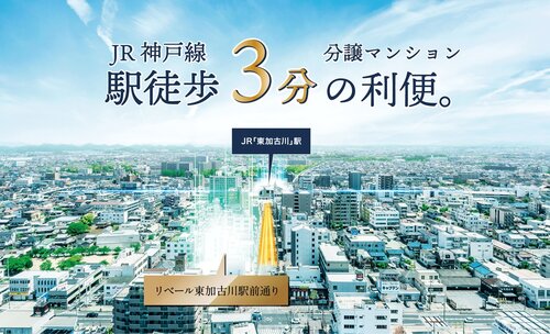 リベール東加古川駅前通り