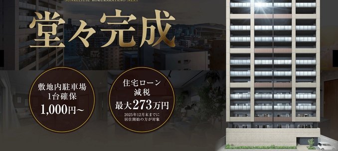 サンレリウス小倉片野NEXT