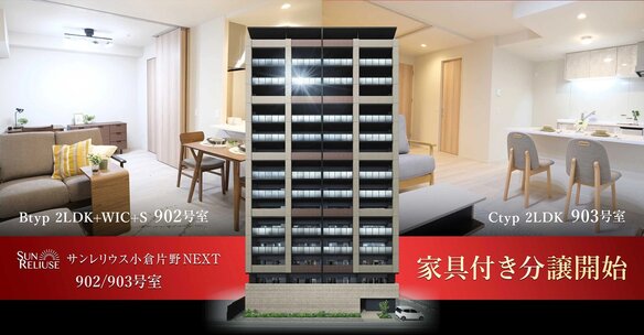 サンレリウス小倉片野NEXT