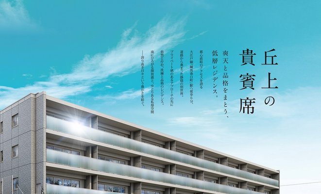 【アットホーム】オーベル練馬春日町ヒルズ|新築マンション
