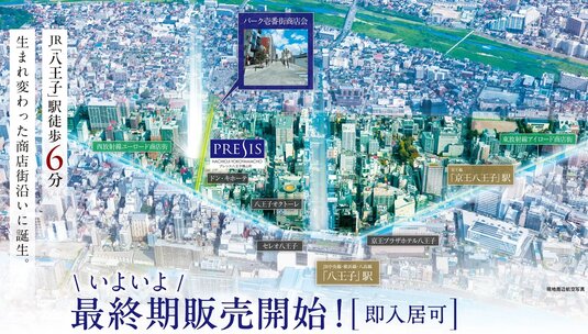 プレシス八王子横山町