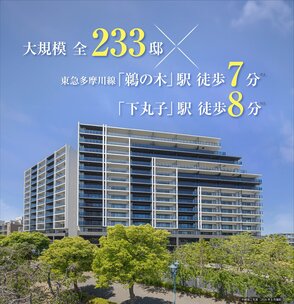 シティテラス下丸子