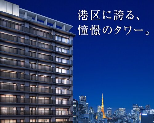 アットホーム】シティタワー東京田町|新築マンション・分譲マンション アットホーム】シティタワー東京田町|新築マンション・分譲マンション