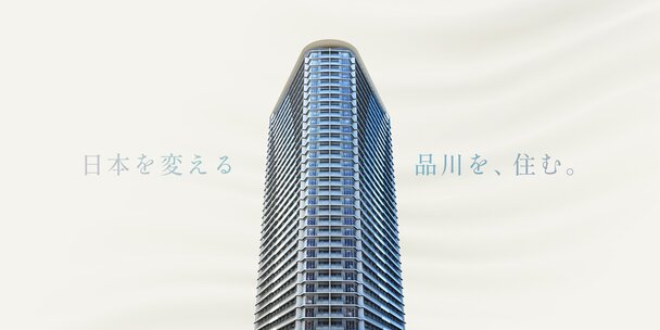 リビオタワー品川