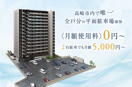 ポレスター高崎テラス