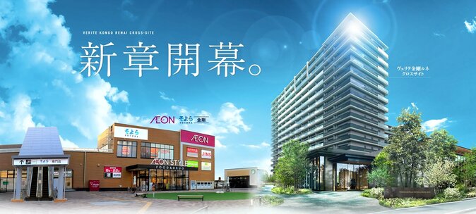 ヴェリテ金剛ルネ クロスサイト